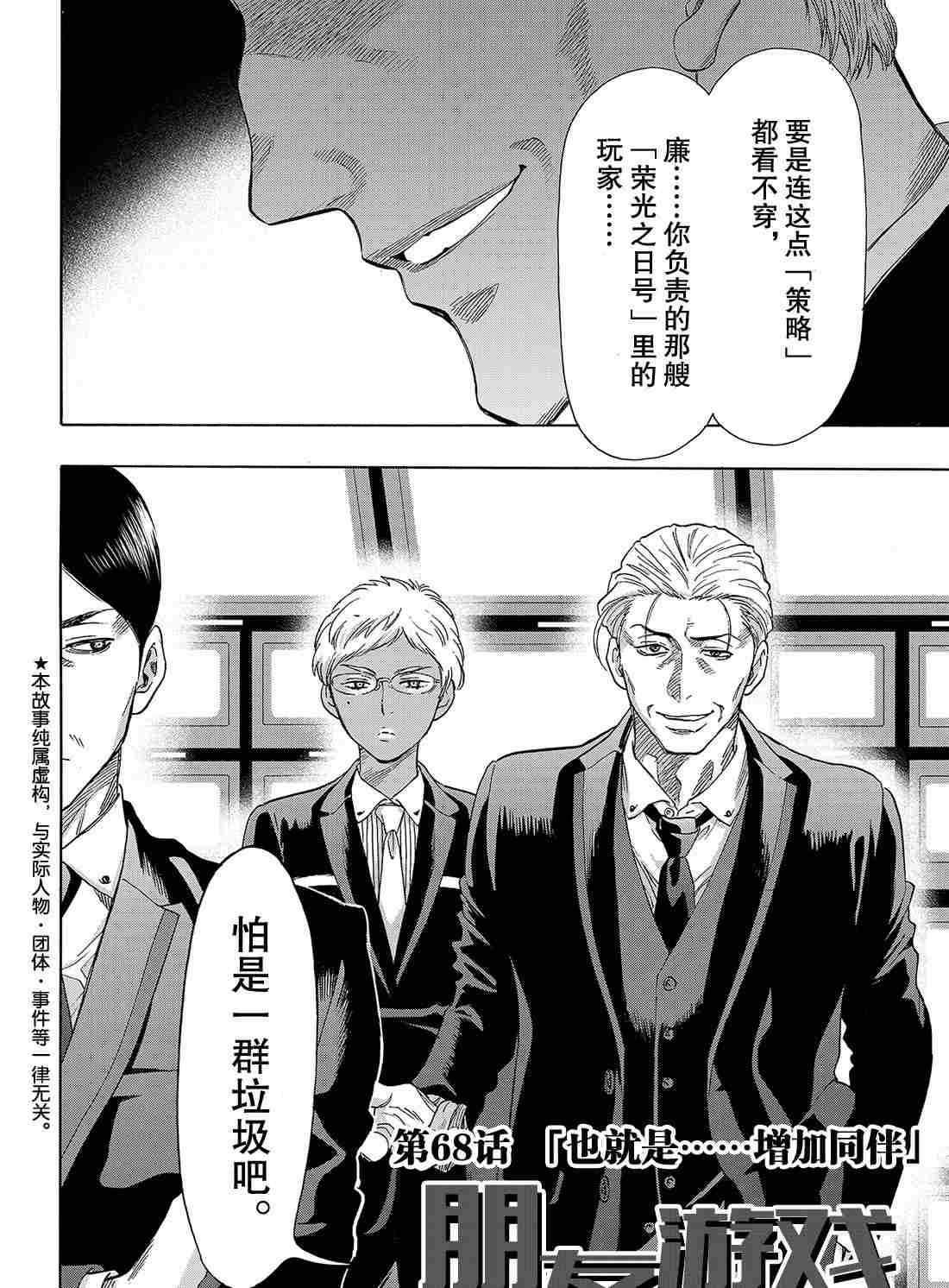 朋友游戏漫画免费漫画页面在线观看漫画,第68话2图