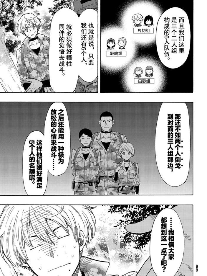 朋友游戏输了怎么安慰他漫画,第80话5图
