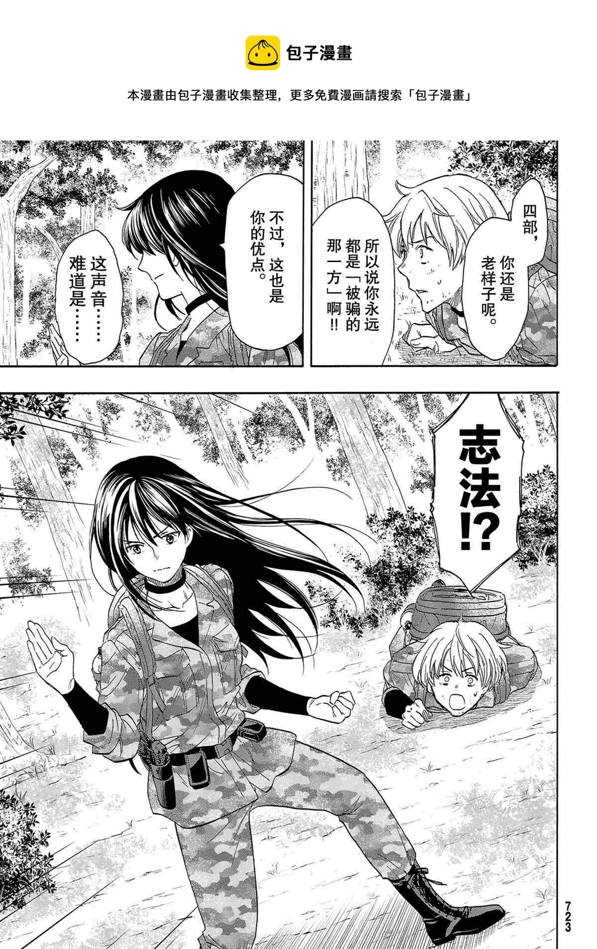朋友游戏题材漫画,第76话1图