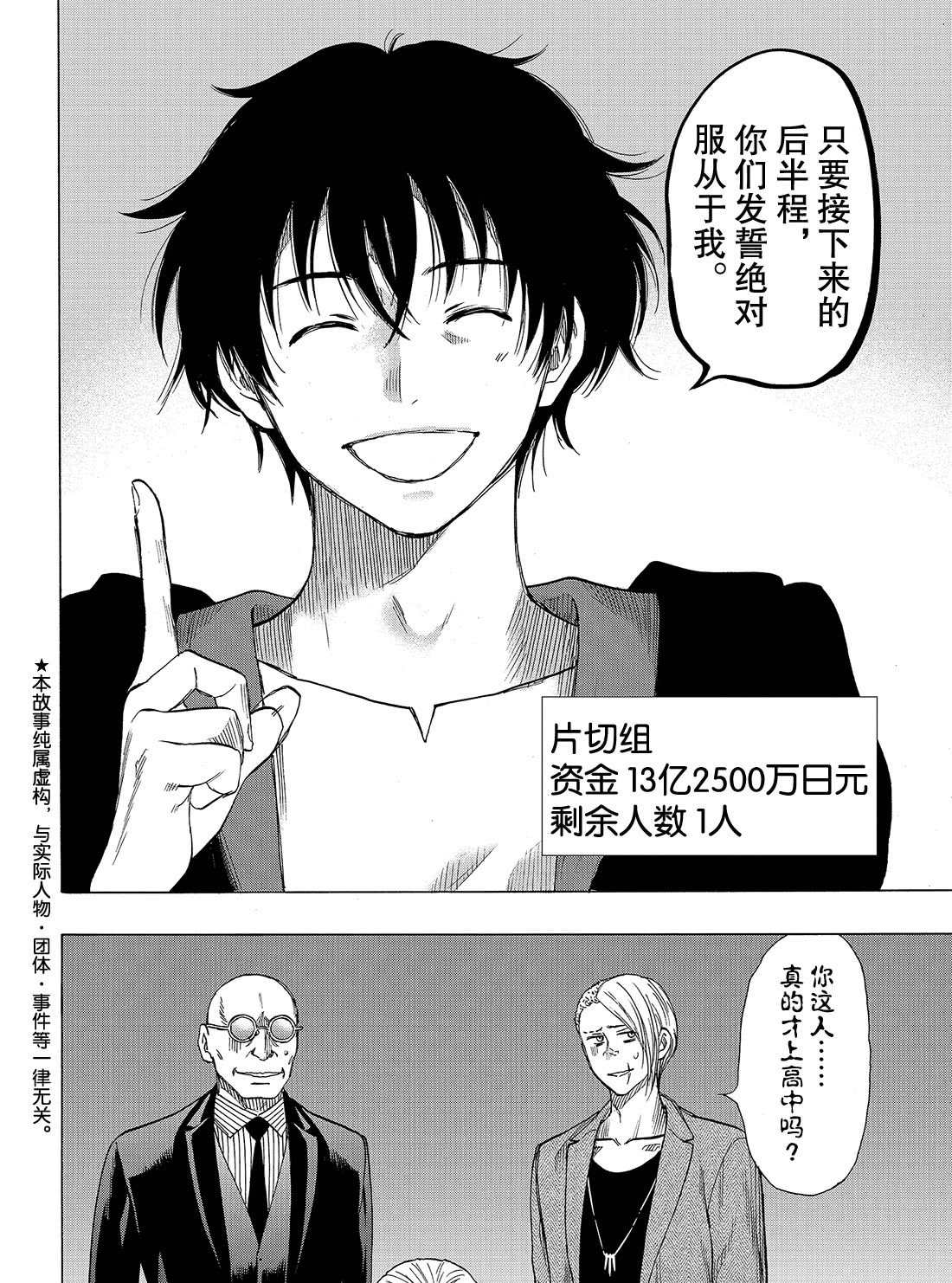 朋友游戏漫画贴吧漫画,第66话2图