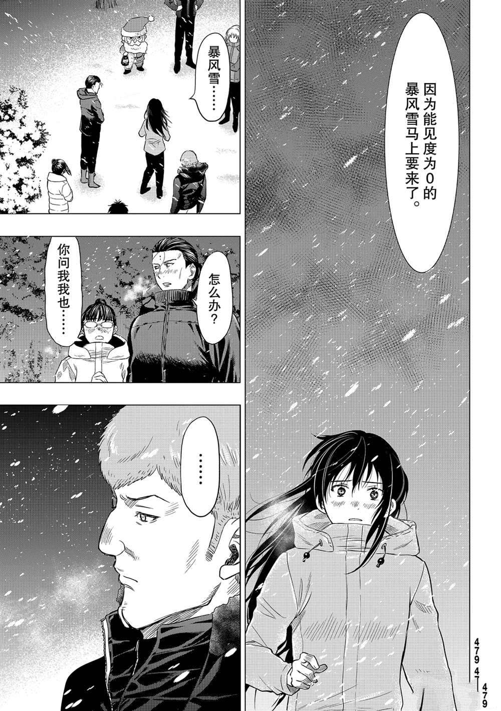 朋友游戏在线观看动漫第一季樱花动漫漫画,第90话5图