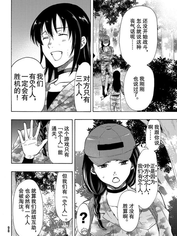 朋友游戏输了怎么安慰他漫画,第80话4图