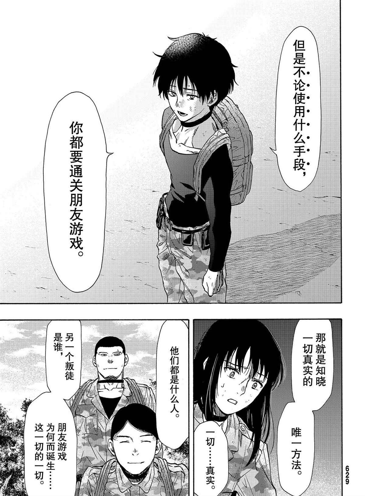 朋友游戏电影解说漫画,第79话5图