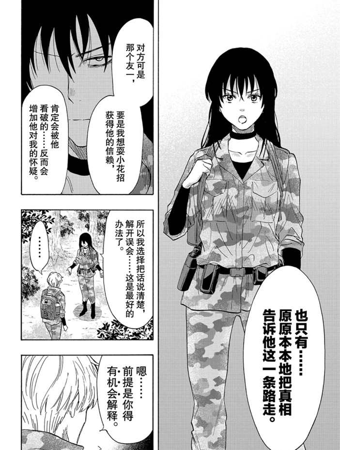 朋友游戏题材漫画,第77话4图