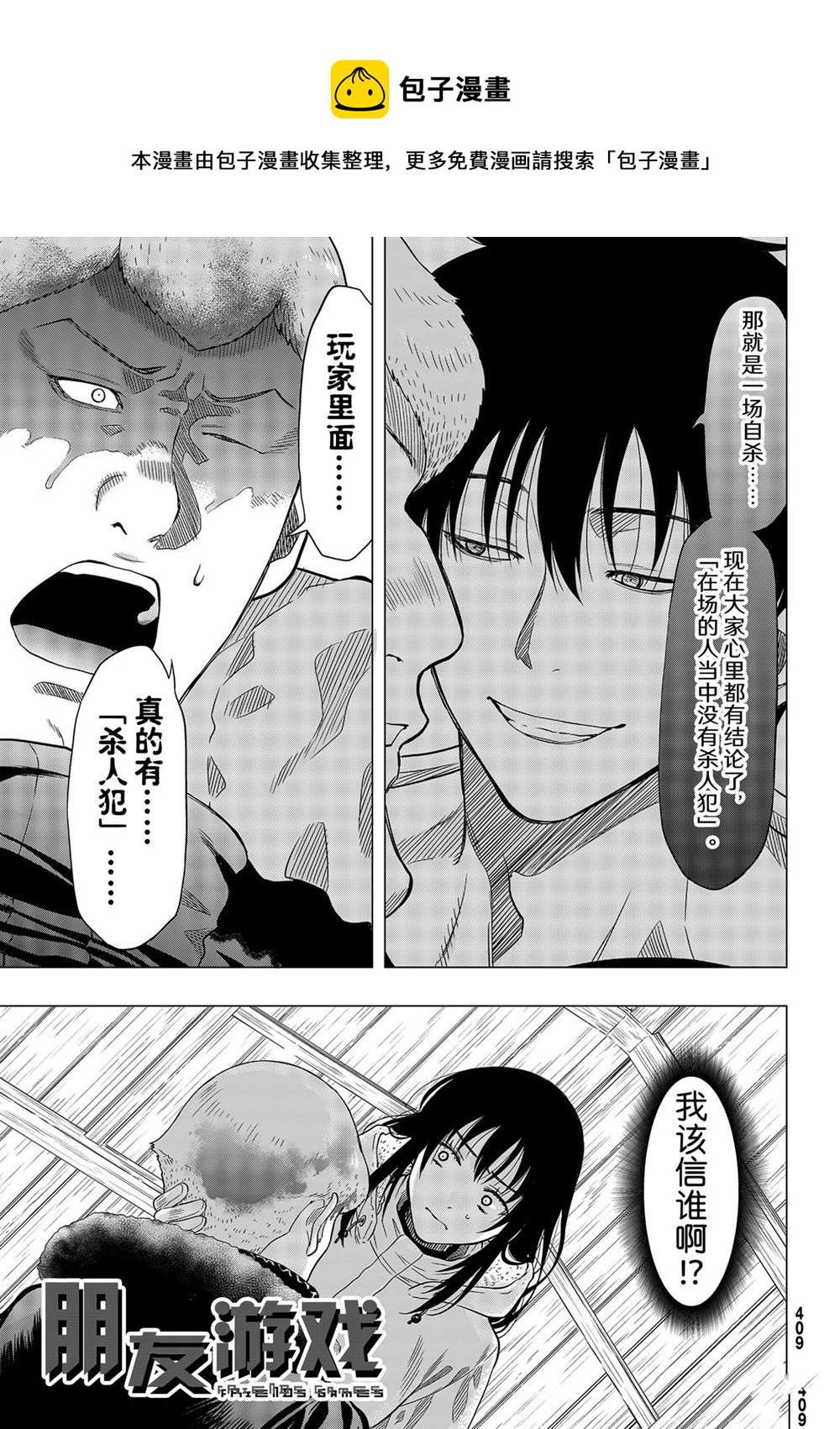 朋友游戏在线观看动漫第一季免费版漫画,第92话1图