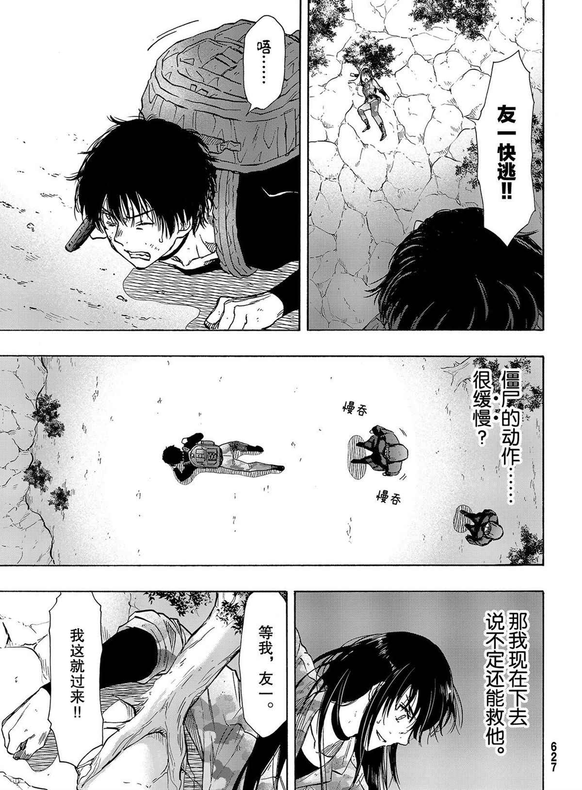 朋友游戏电影解说漫画,第79话3图