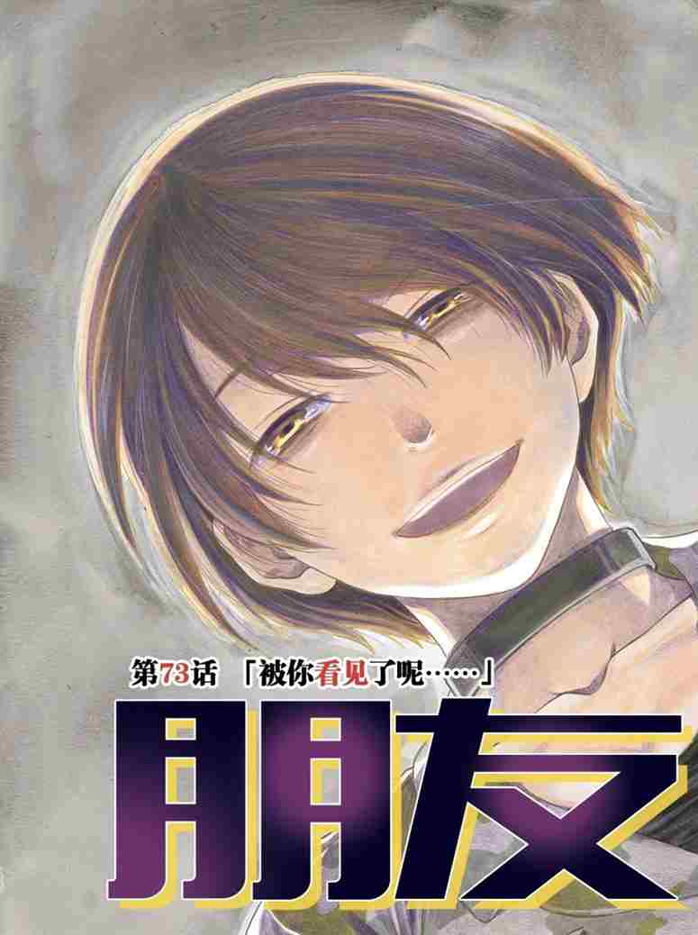 朋友游戏好看吗漫画,第73话3图