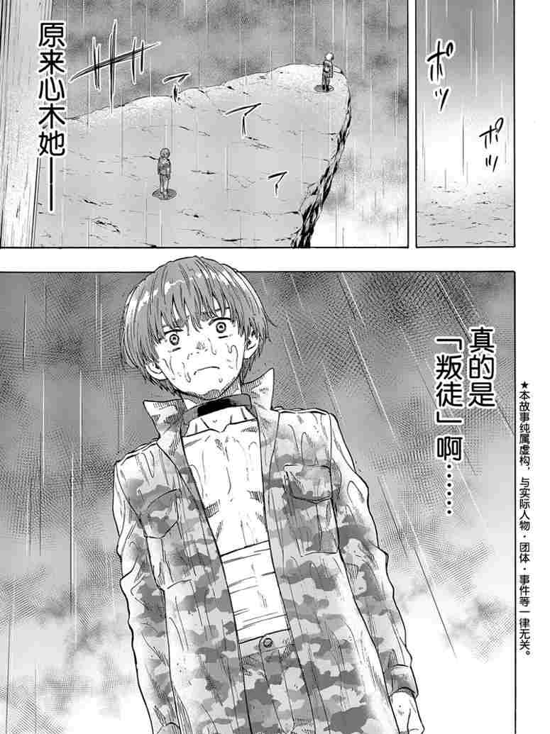 朋友游戏好看吗漫画,第73话4图