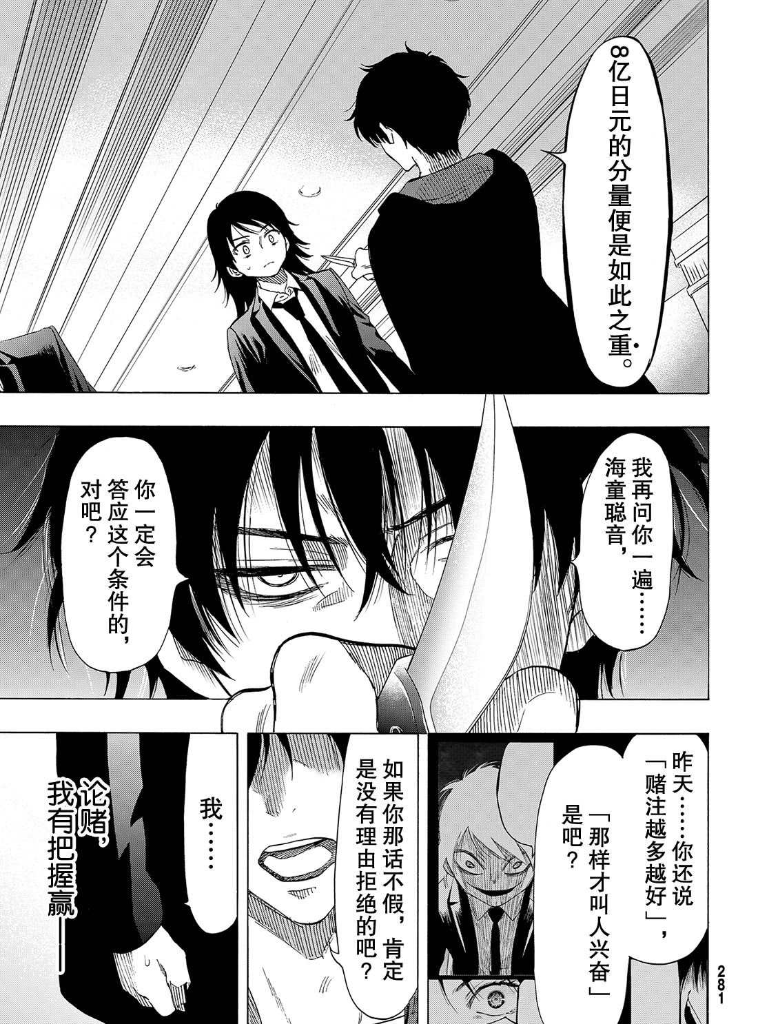 朋友游戏在线观看动漫无删减漫画,第62话5图