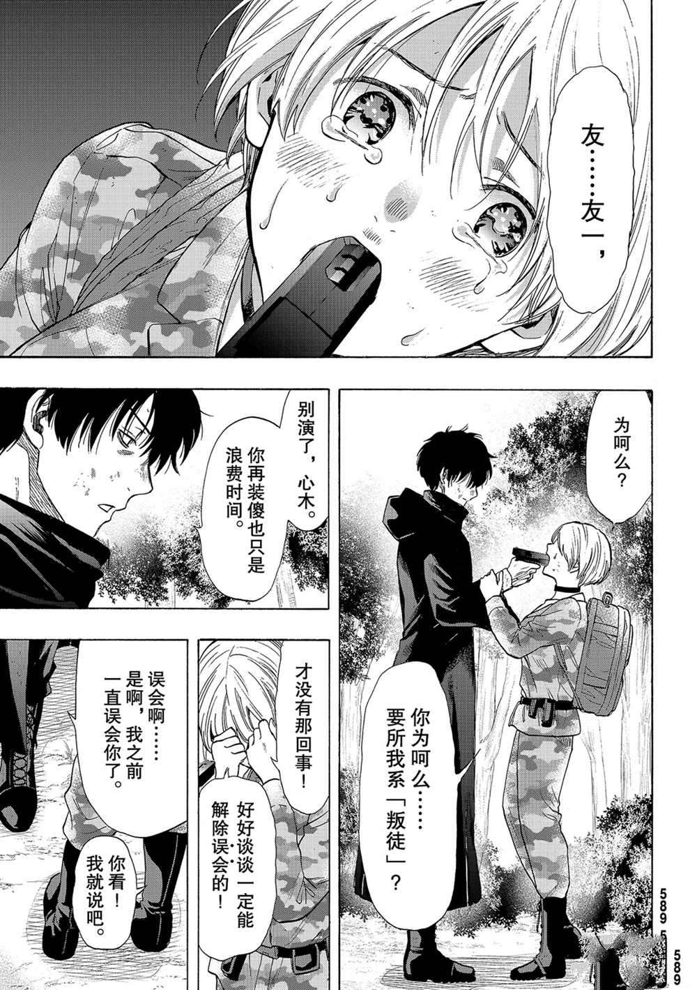 朋友游戏在线观看动漫免费在线看漫画,第83话5图