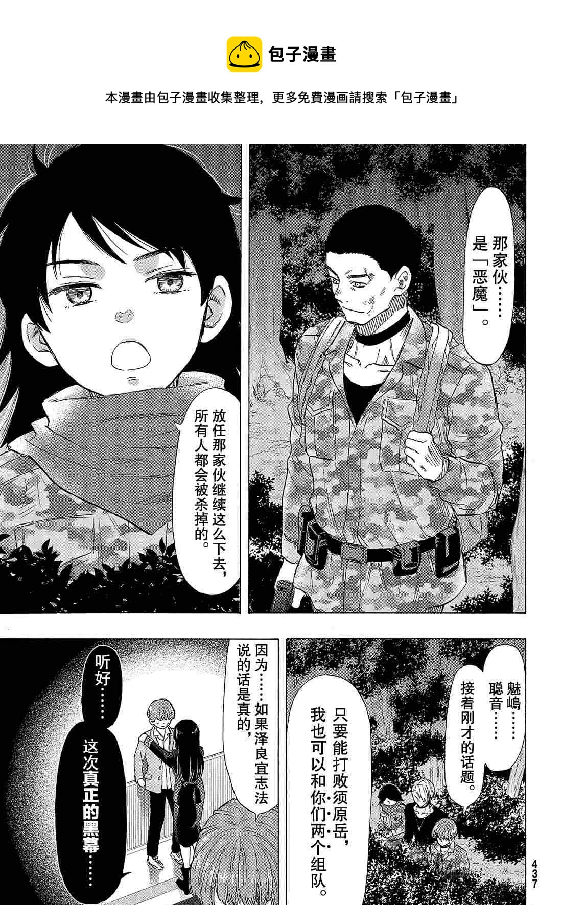 朋友游戏题材漫画,第71话1图