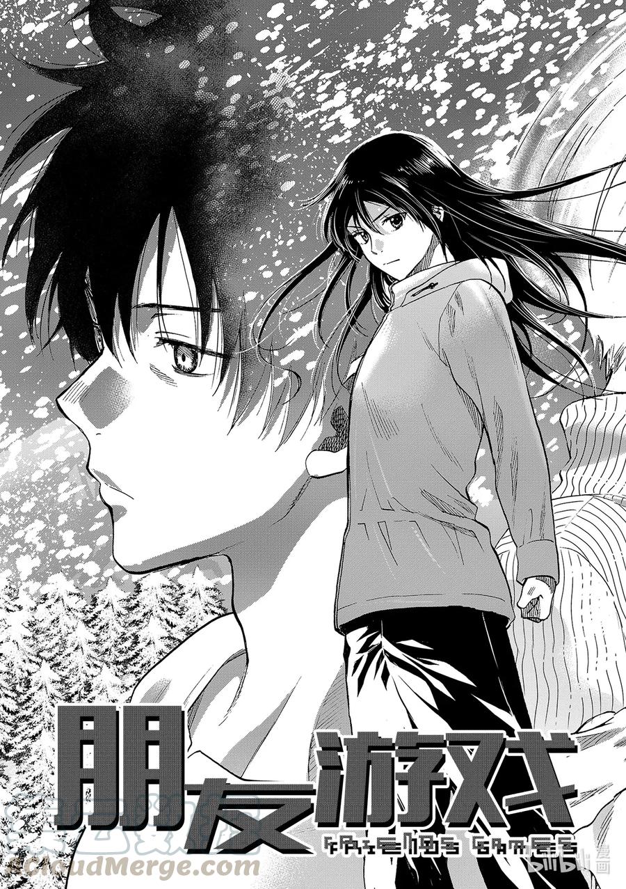 朋友游戏漫画贴吧漫画,88 最终游戏3图