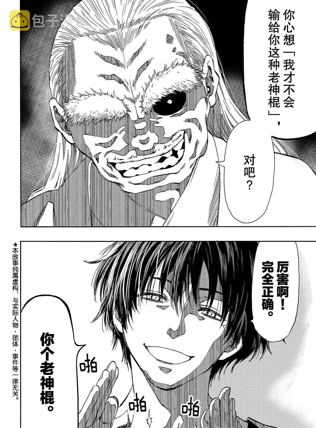 朋友游戏日漫漫画,第56话2图