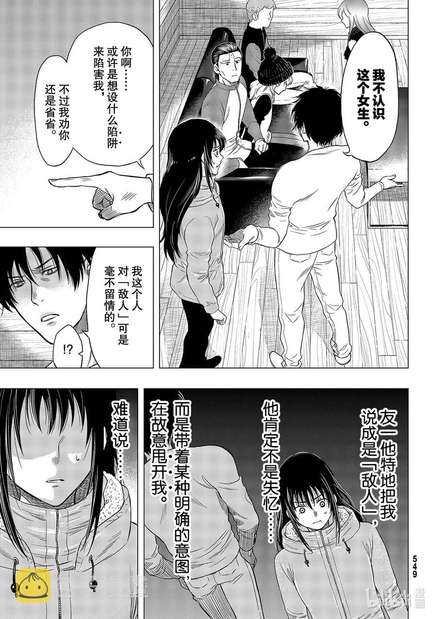 朋友游戏在线观看樱花风车动漫漫画,89 最残酷的游戏4图