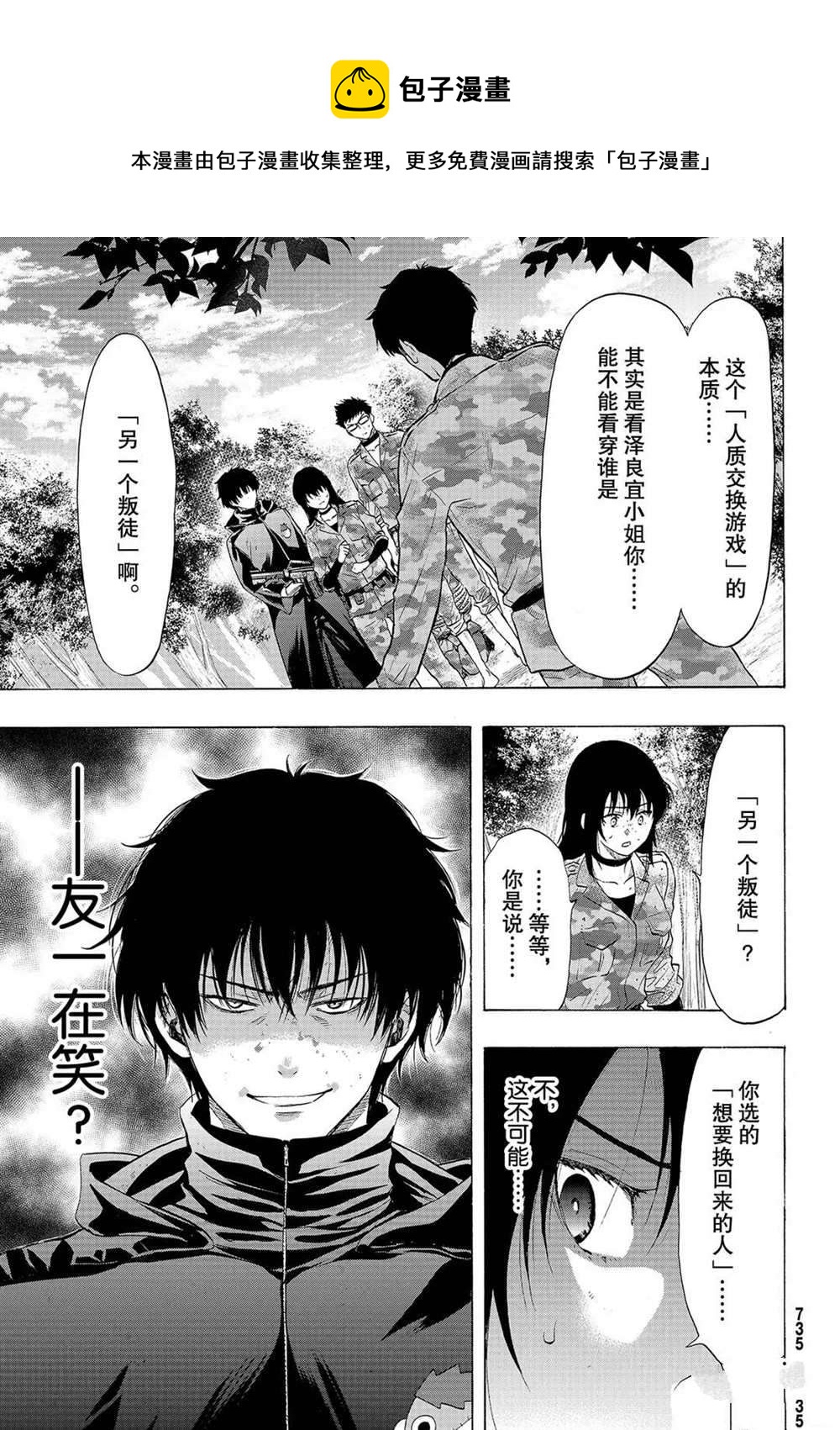 朋友游戏真人漫画,第85话1图