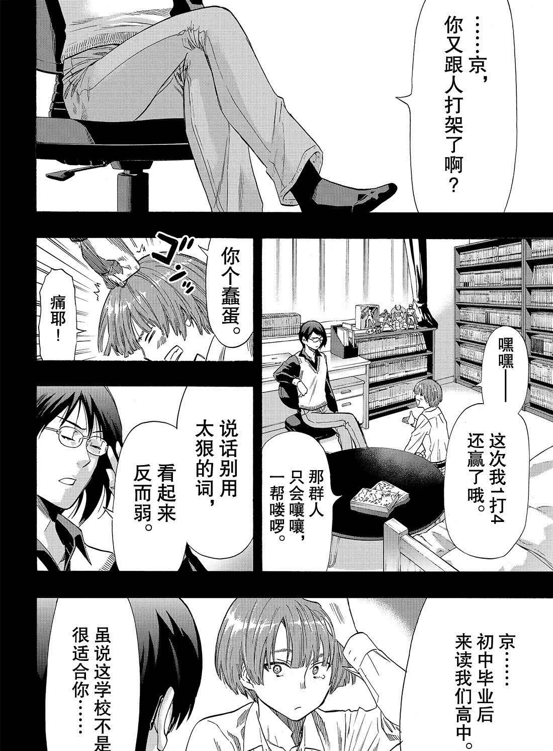 朋友游戏真正的叛徒是谁漫画,第54话4图