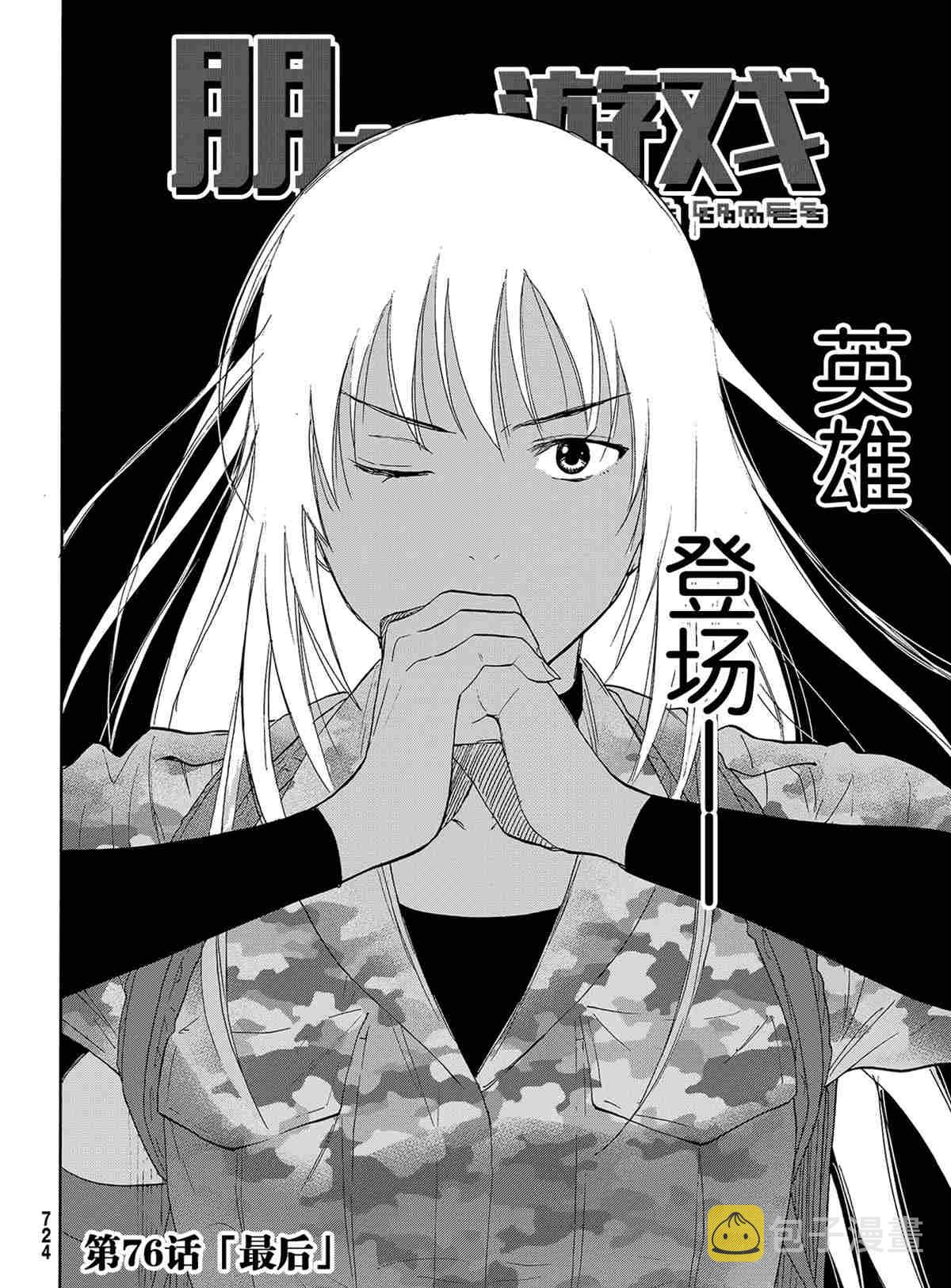 朋友游戏在线观看樱花风车动漫漫画,第76话2图