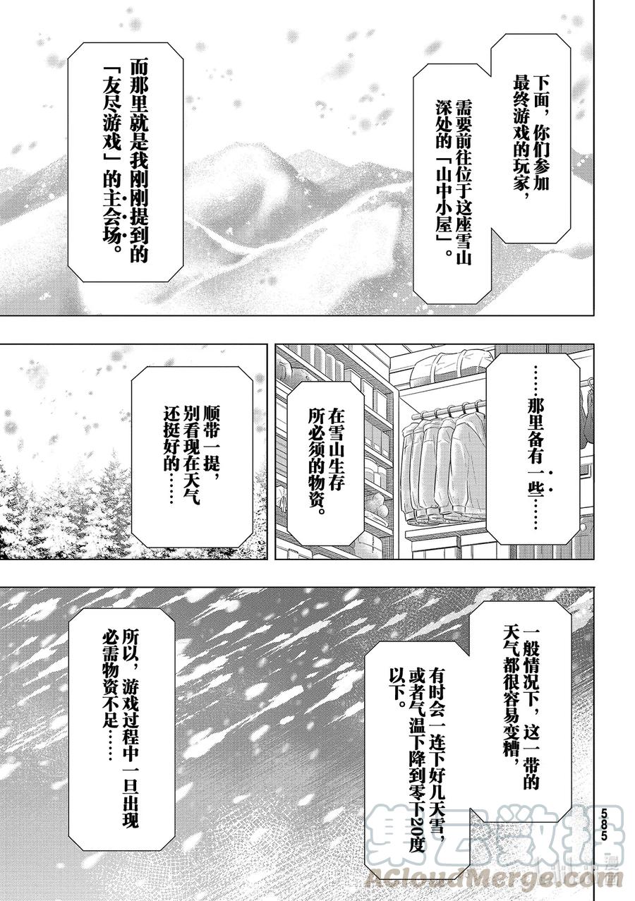 朋友游戏漫画贴吧漫画,88 最终游戏5图