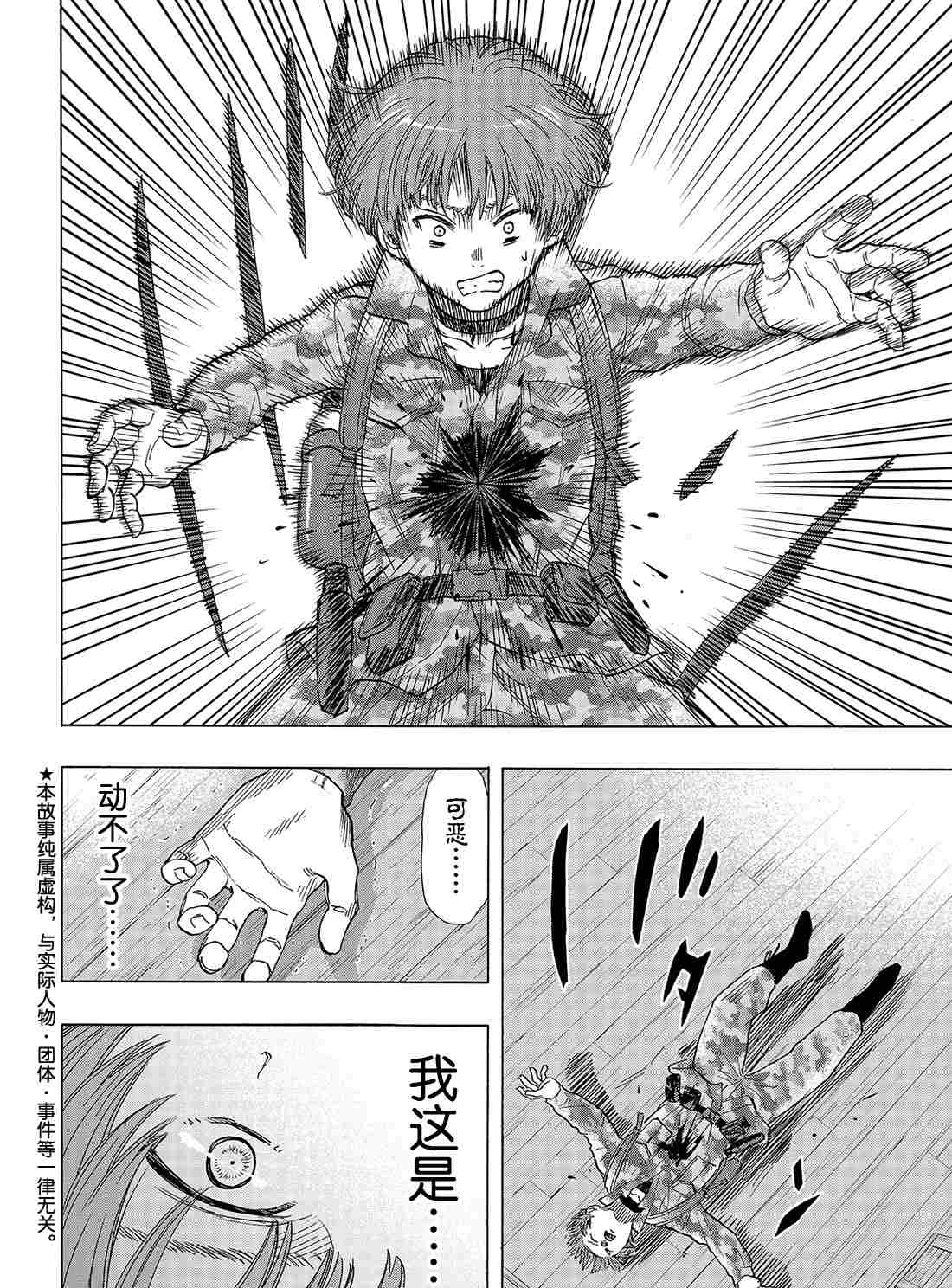 朋友游戏在线观看高清漫画,第70话2图