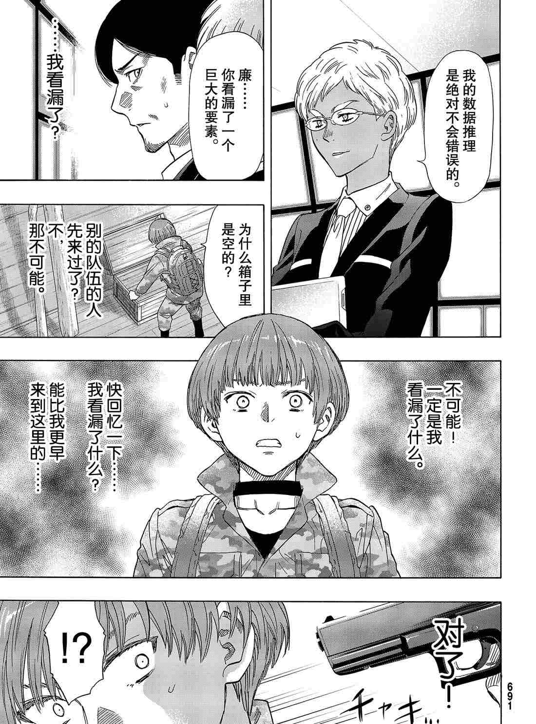 朋友游戏免费观看漫画,第70话1图