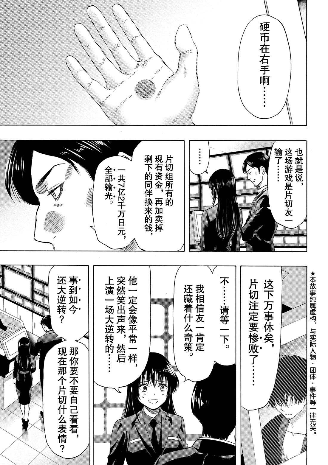 朋友游戏下拉式漫画漫画,第63话4图