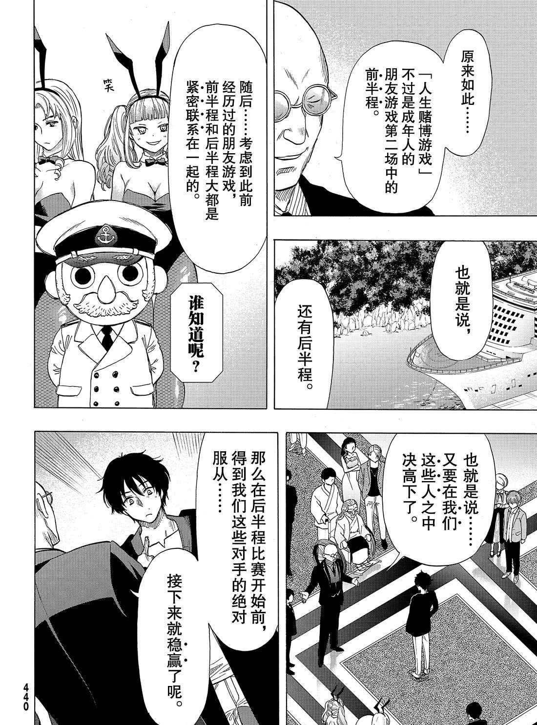 朋友游戏电影解说漫画,第66话4图