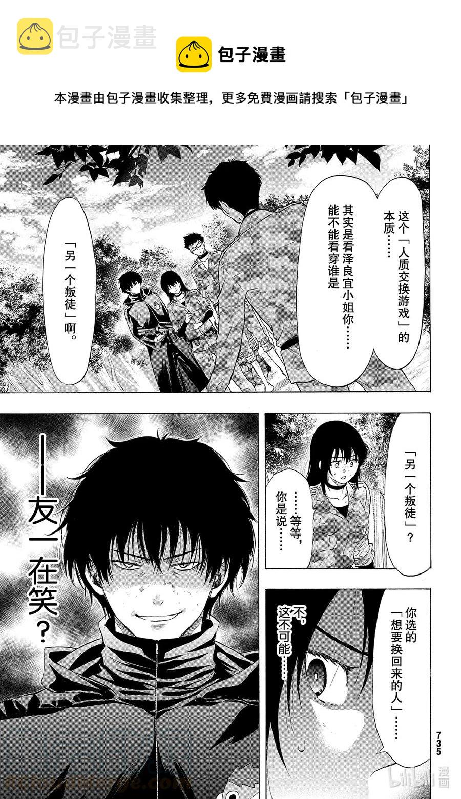 朋友游戏漫画免费漫画页面在线观看漫画,85 决断时刻到了1图