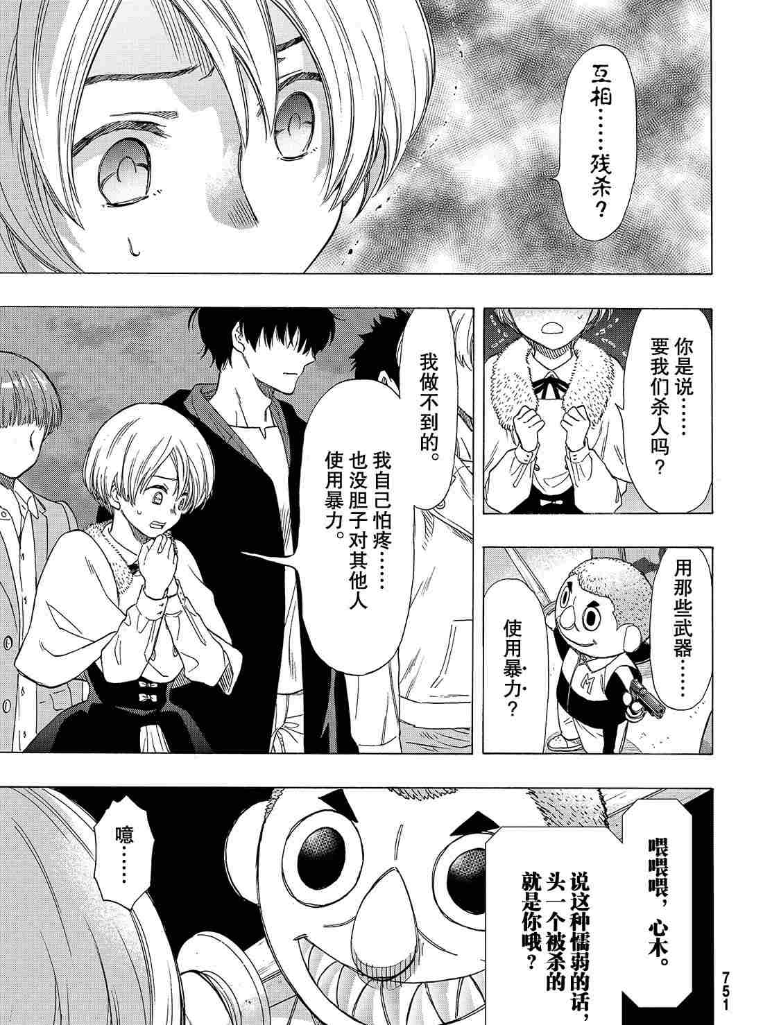 朋友游戏漫画下载网盘漫画,第67话3图