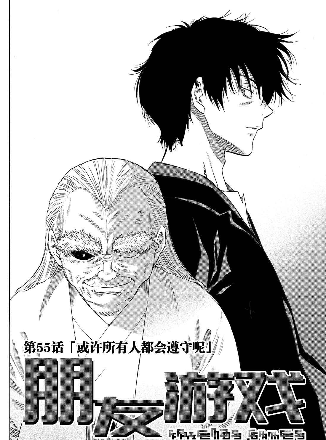 朋友游戏漫画免费漫画页面在线观看漫画,第55话2图
