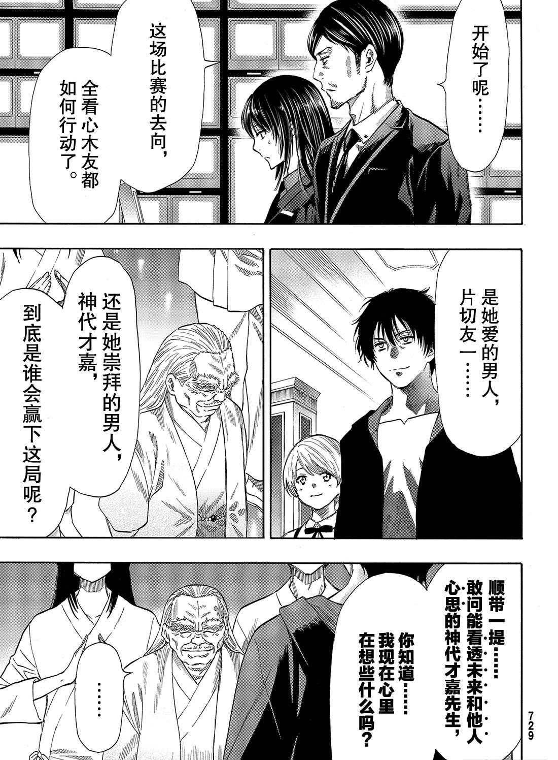 朋友游戏大全漫画,第56话1图