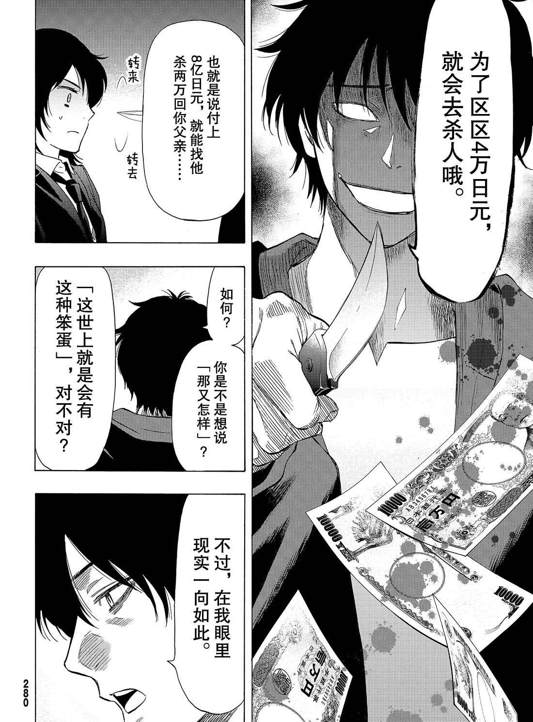 远方的朋友游戏漫画,第62话4图