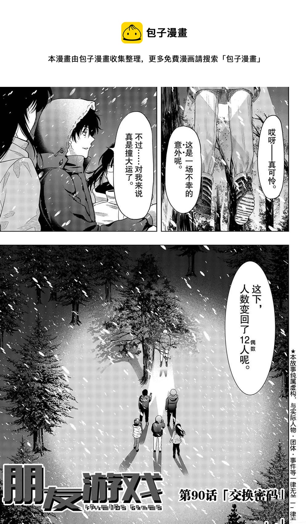 朋友游戏在线观看动漫第一季樱花动漫漫画,第90话1图