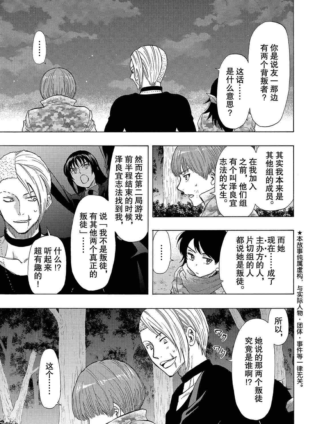 朋友游戏在线观看高清漫画,第71话3图
