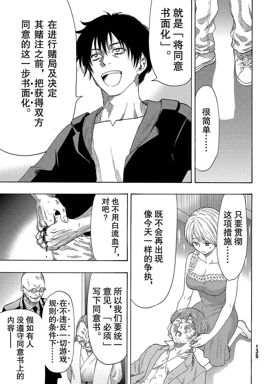 朋友游戏friendsgame漫画,第55话5图