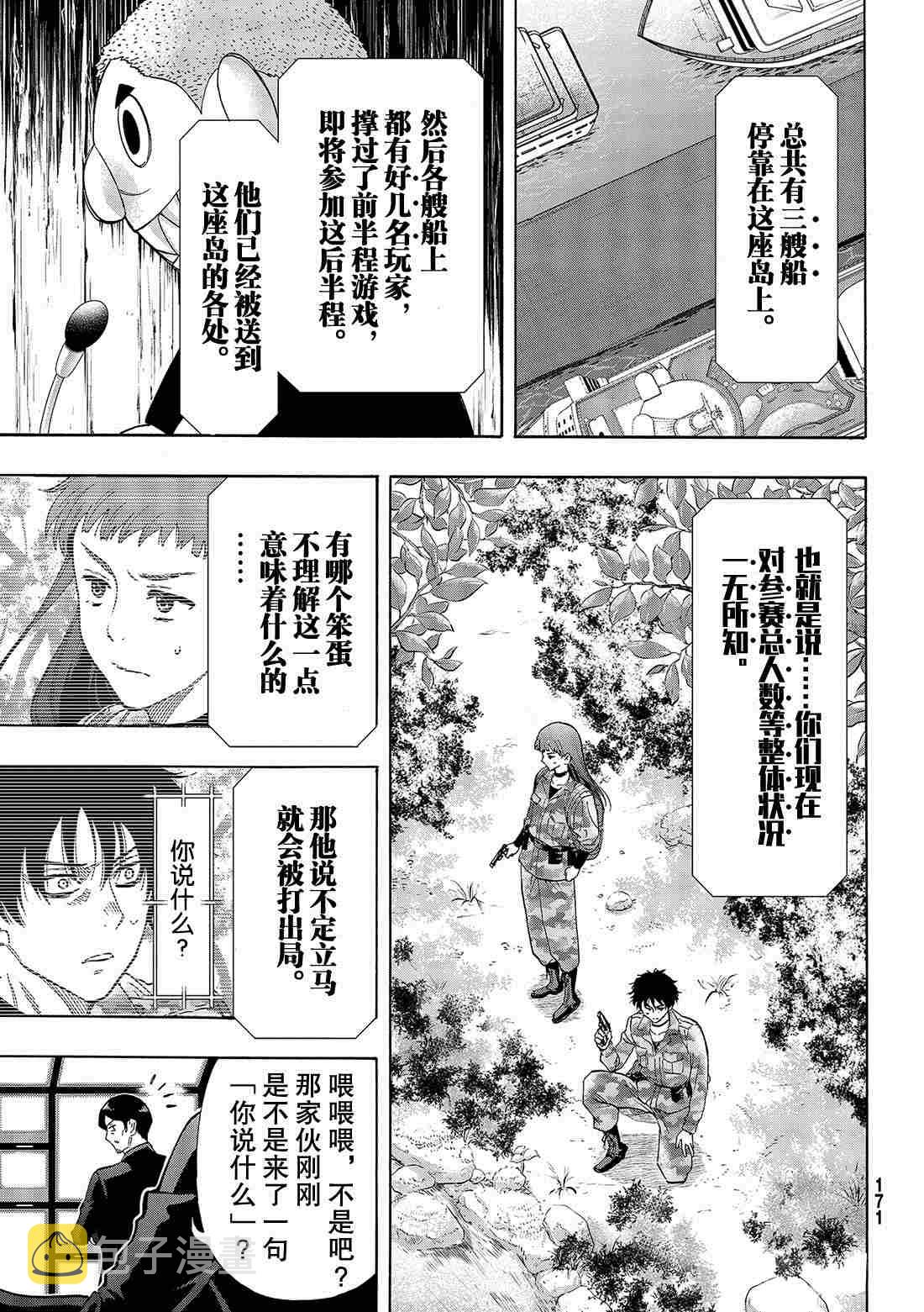 朋友游戏漫画免费漫画页面在线观看漫画,第68话1图