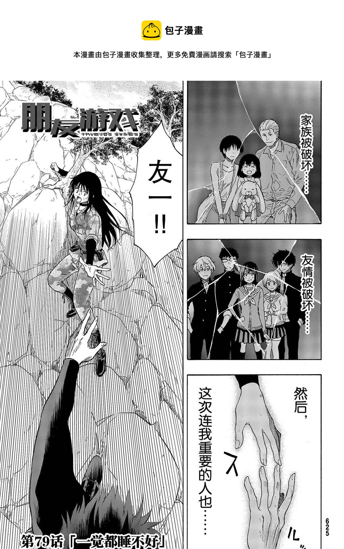 朋友游戏电影解说漫画,第79话1图