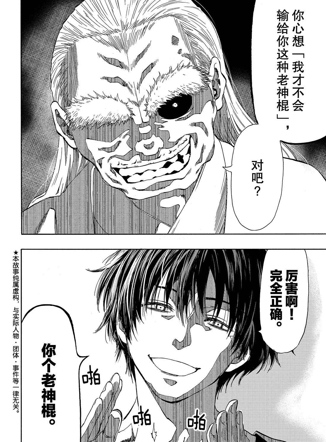 朋友游戏大全漫画,第56话2图