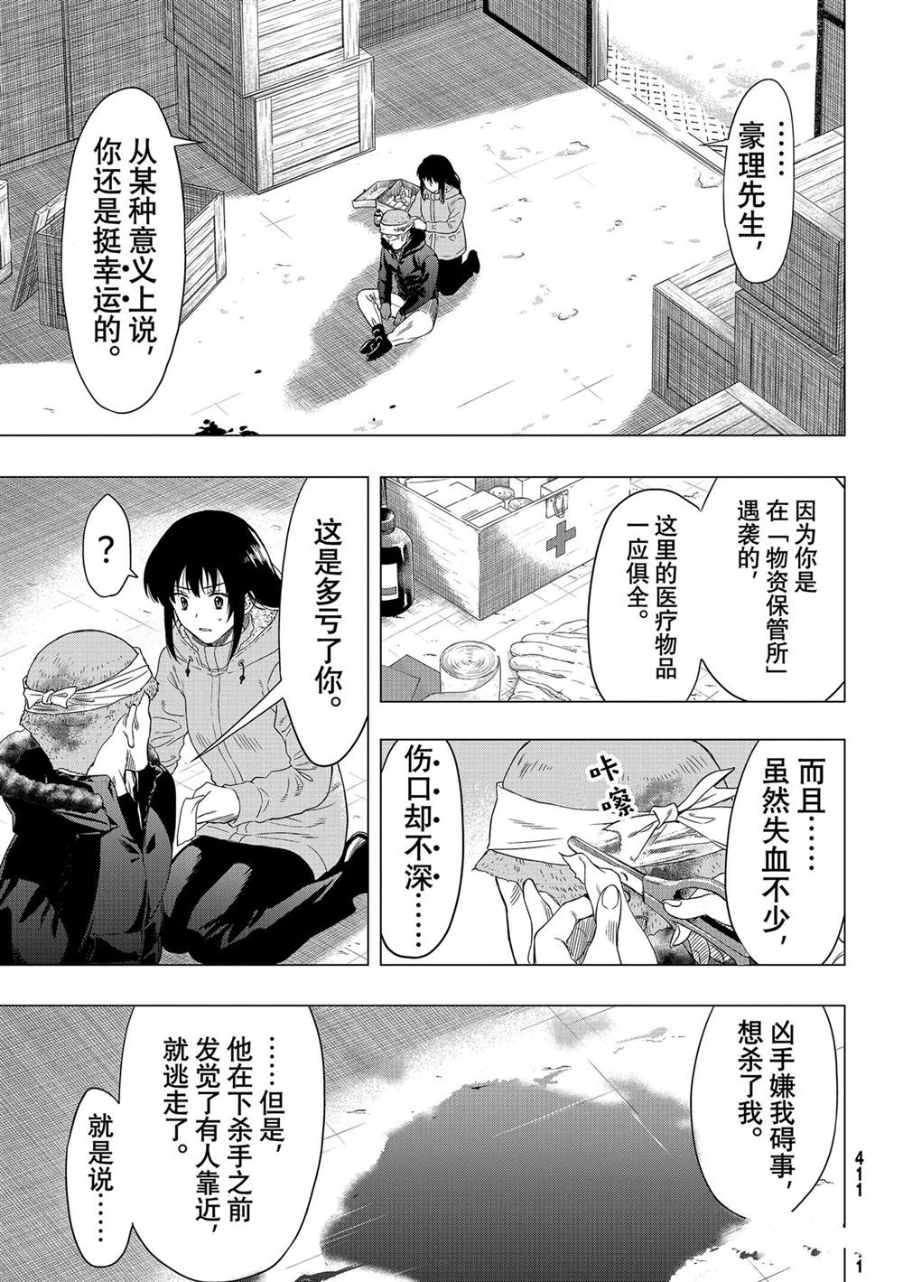朋友游戏在线观看动漫第一季免费版漫画,第92话3图