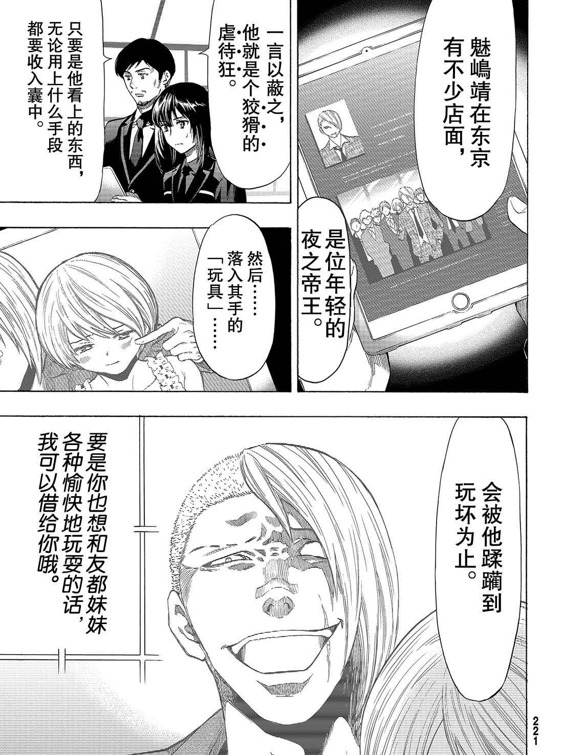 朋友游戏真正的叛徒是谁漫画,第54话1图