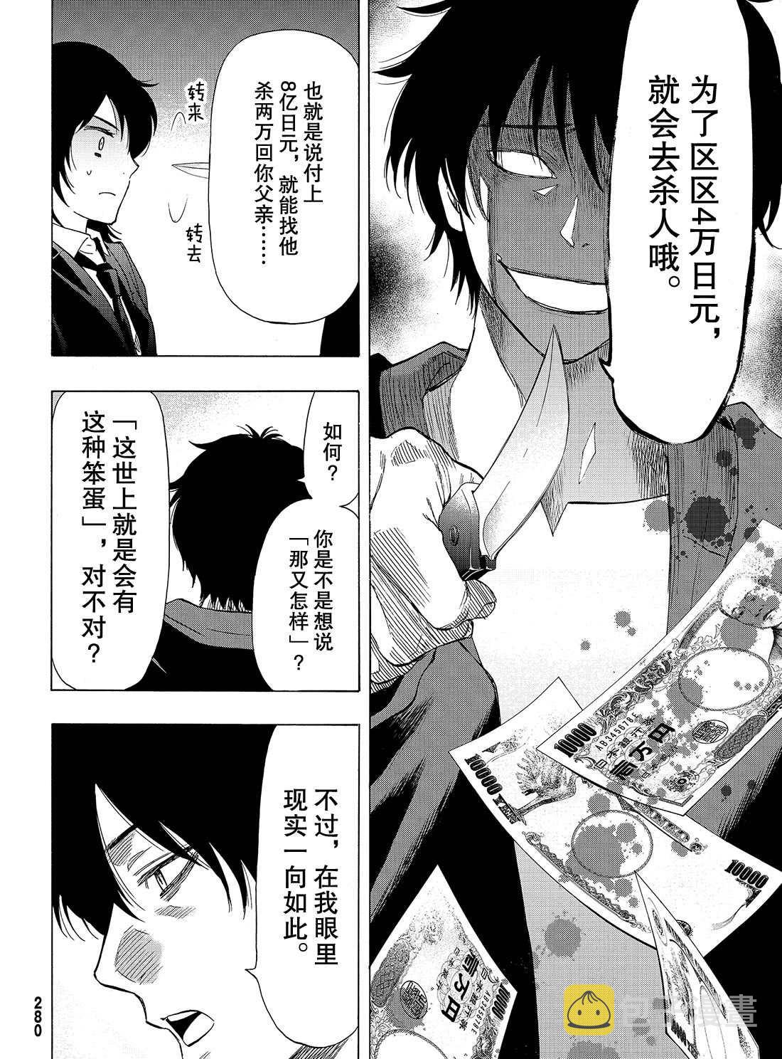 朋友游戏在线观看动漫无删减漫画,第62话4图