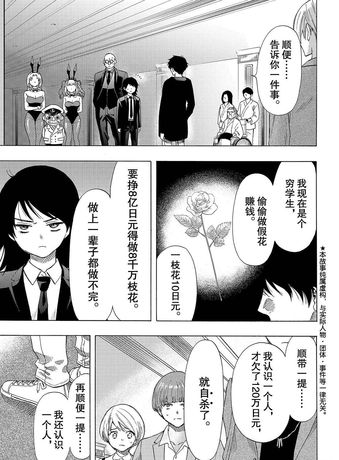 朋友游戏在线观看动漫无删减漫画,第62话3图