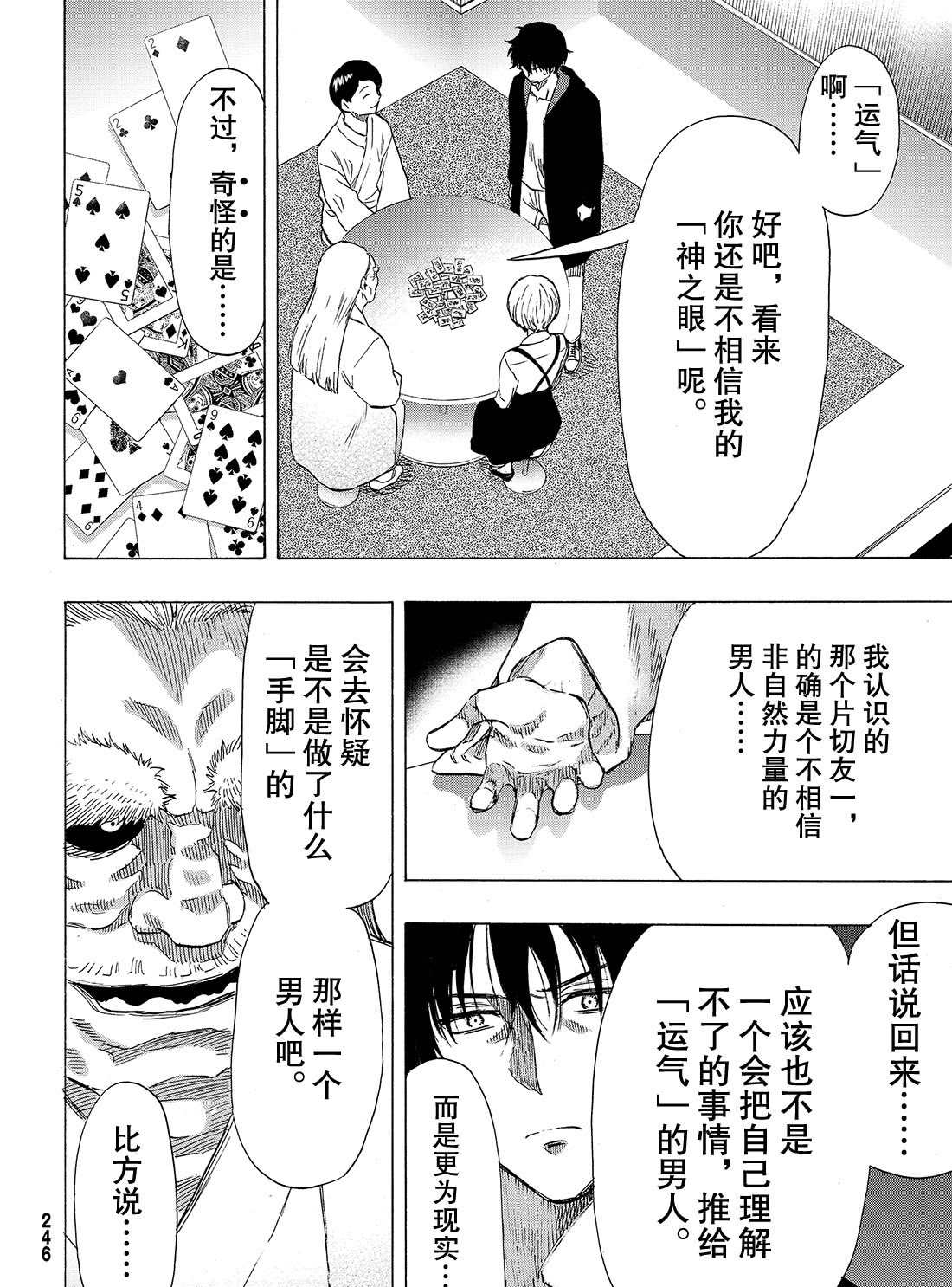 朋友游戏百度云漫画,第57话4图