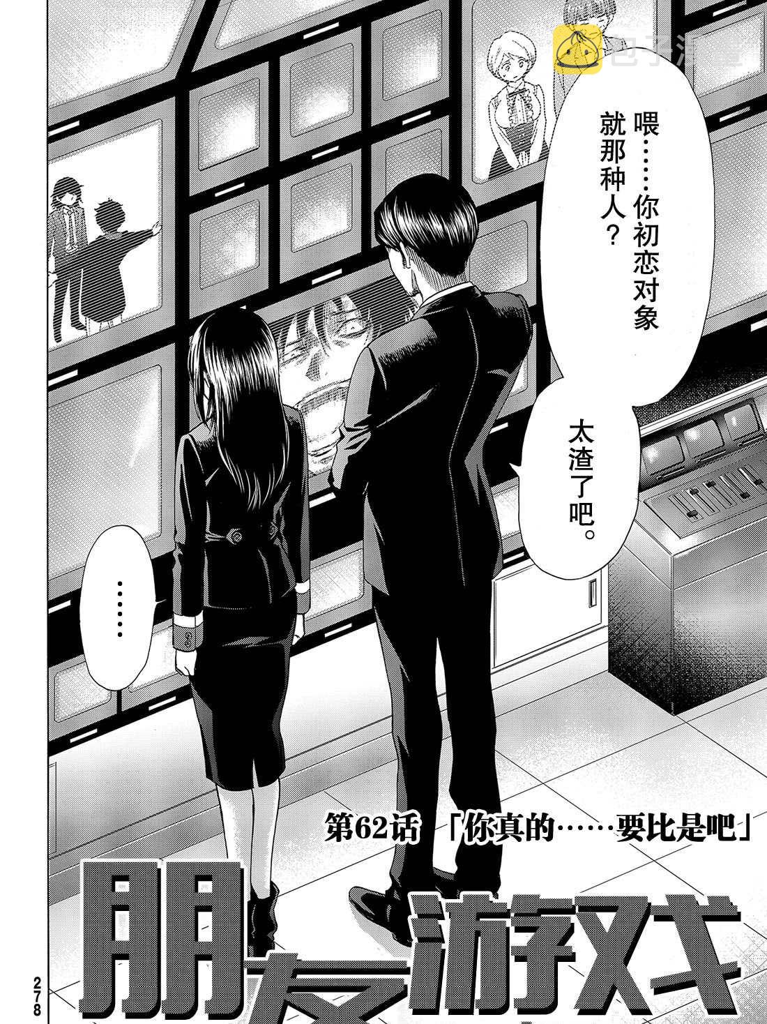 朋友游戏在线观看动漫无删减漫画,第62话2图