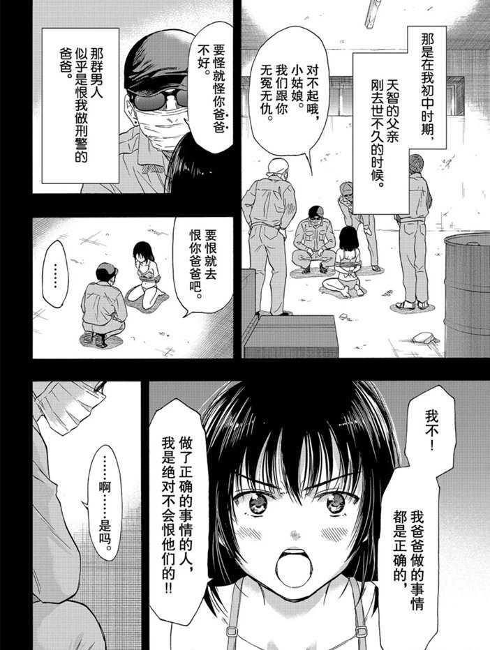 朋友游戏在线漫画,第78话4图