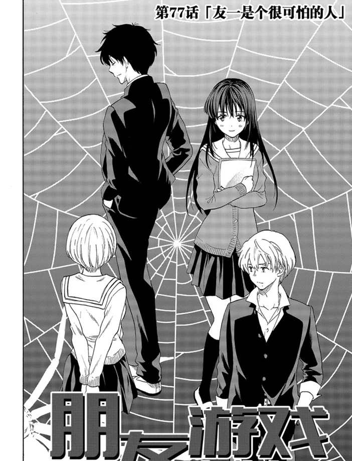 朋友游戏题材漫画,第77话2图