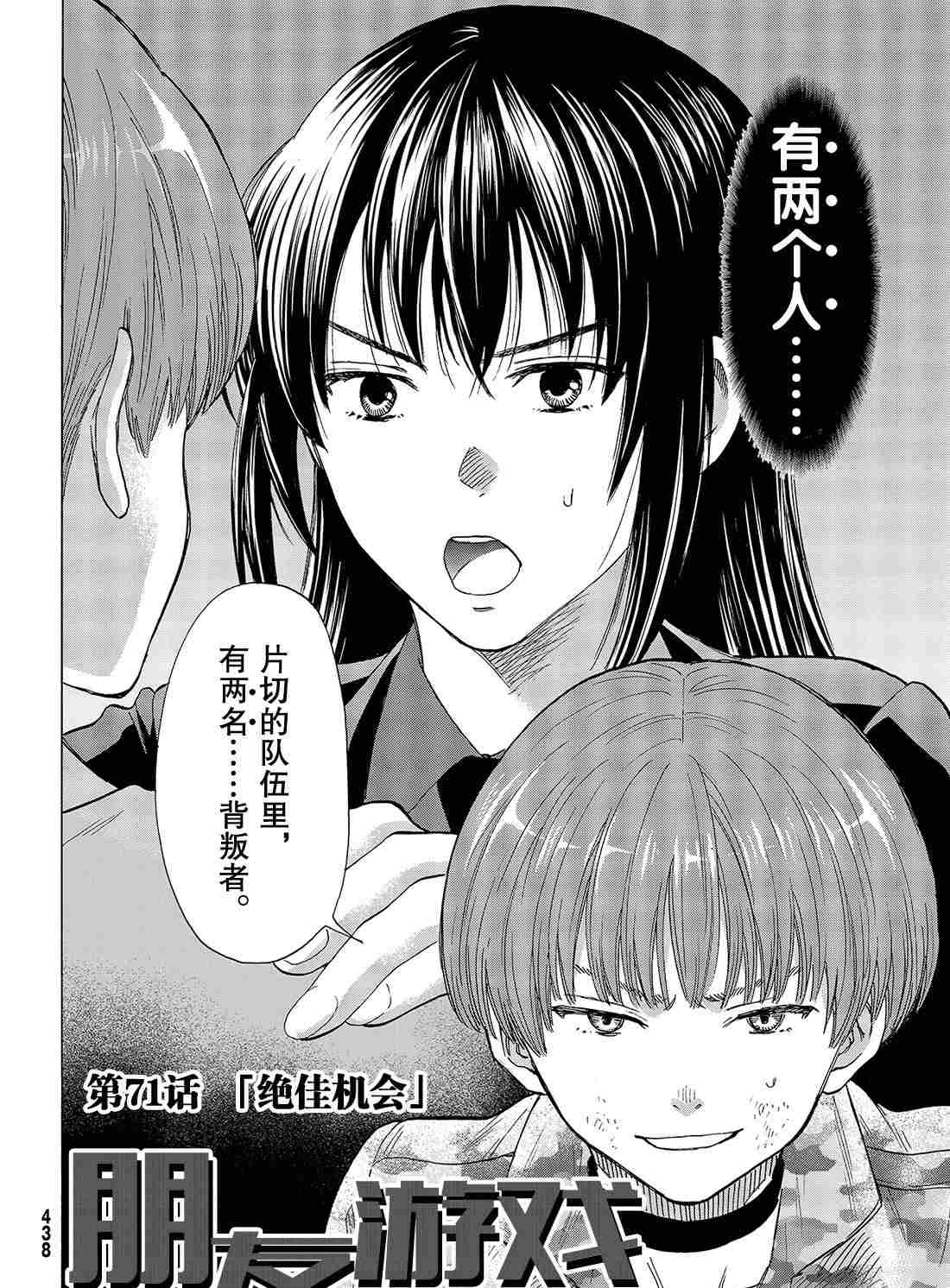 朋友游戏题材漫画,第71话2图