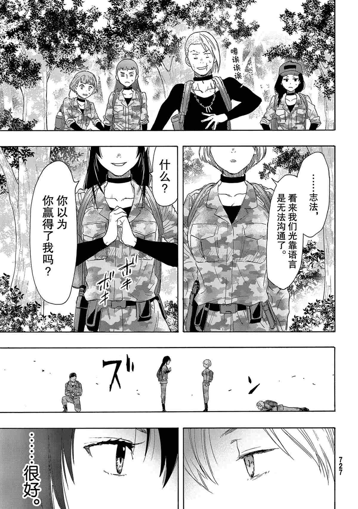 朋友游戏题材漫画,第76话5图