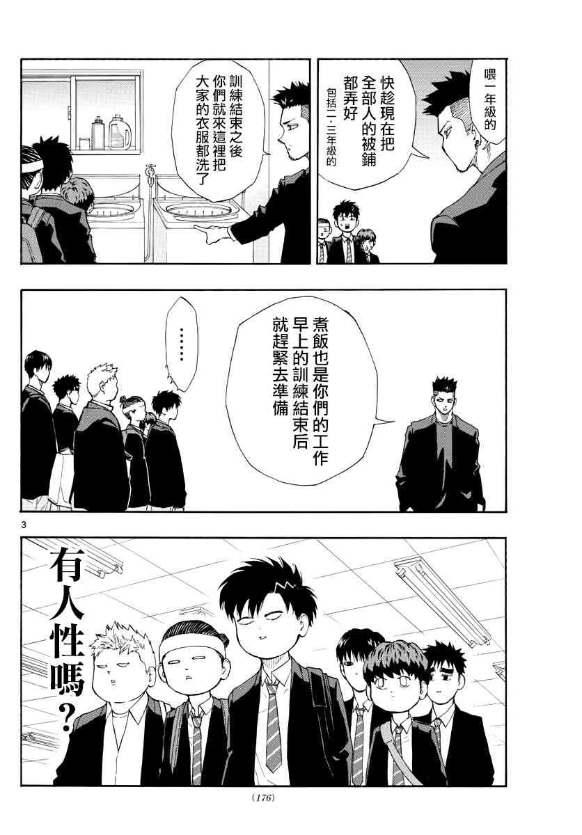 梦幻篮球赛switch漫画,51话3图