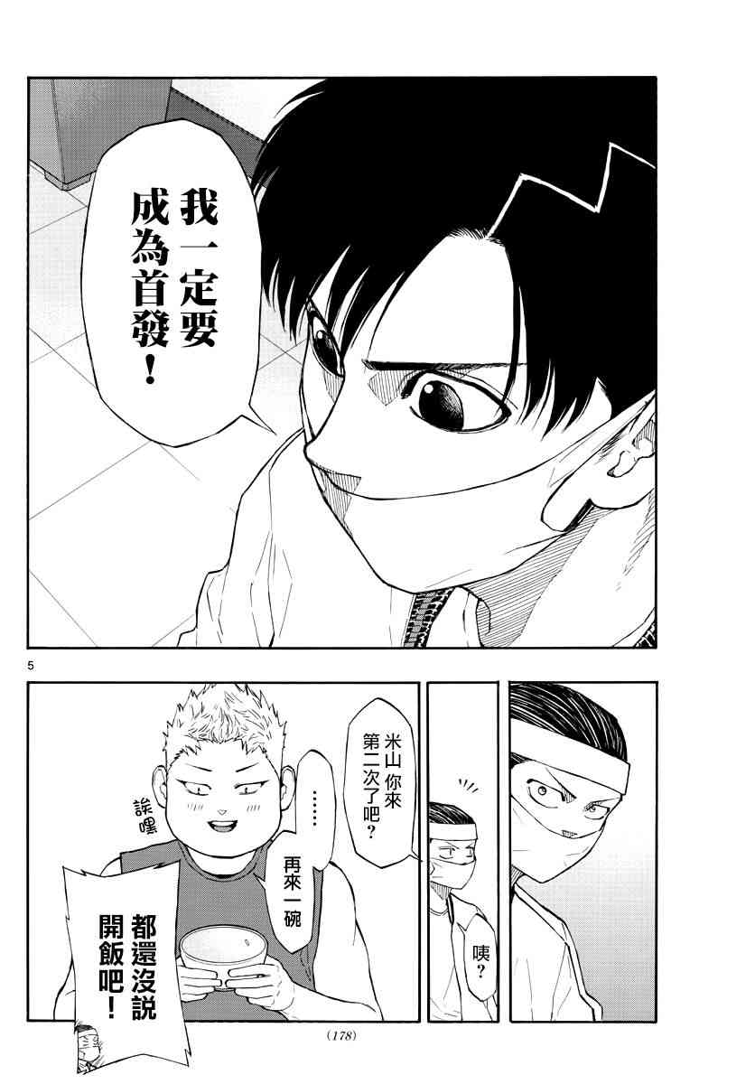 梦幻篮球赛switch漫画,51话5图