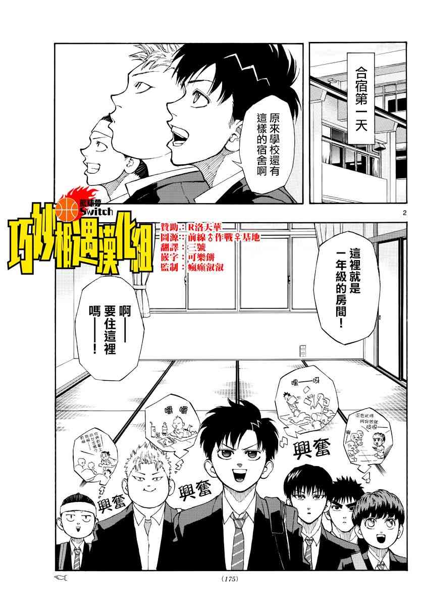 梦幻篮球赛switch漫画,51话2图